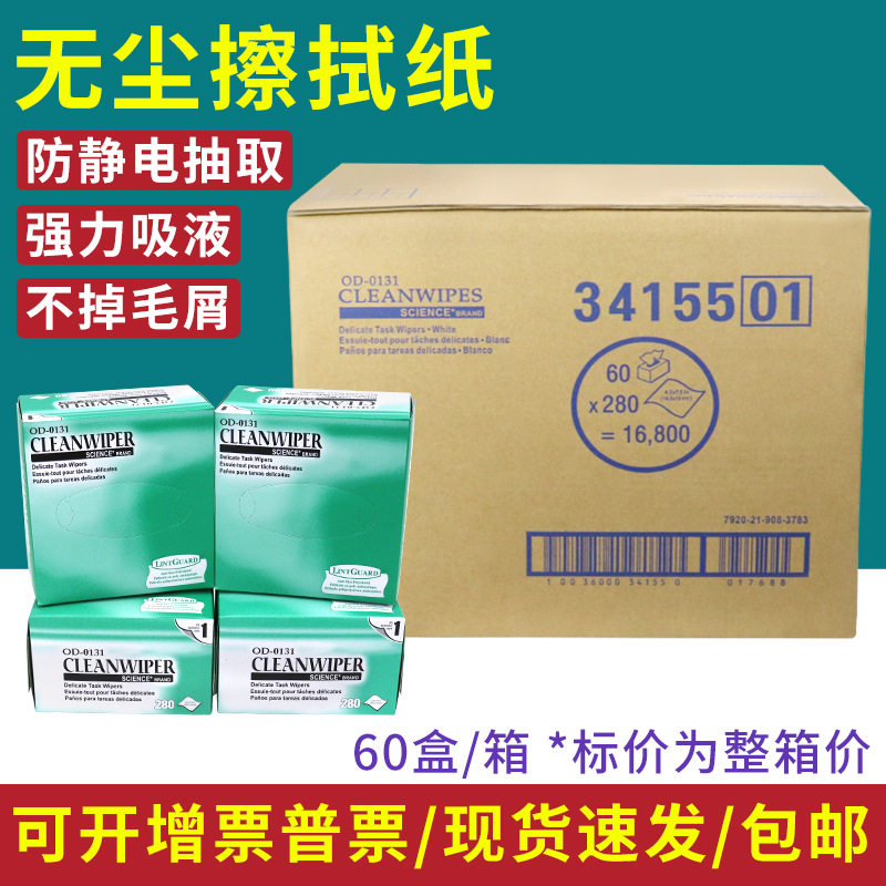整箱可替代金佰利34155擦拭纸