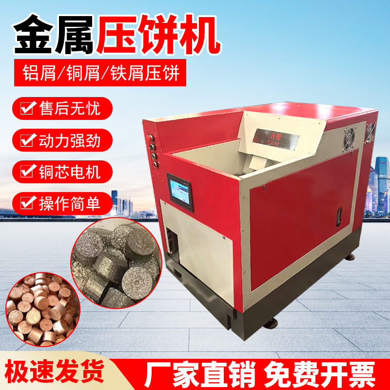 金属屑压饼机全自动箱式小型脱油铝屑压饼机螺旋式金属废料压饼机