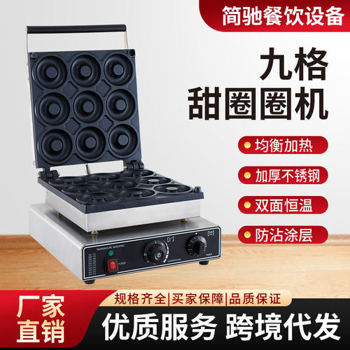 九格甜甜圈机电热不粘多功能
