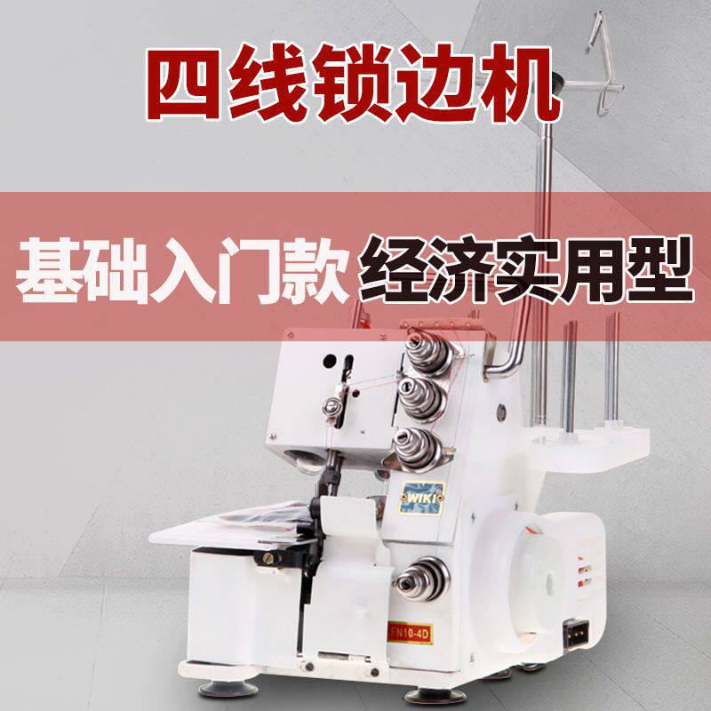 威克家用小型电动密拷边缝纫机