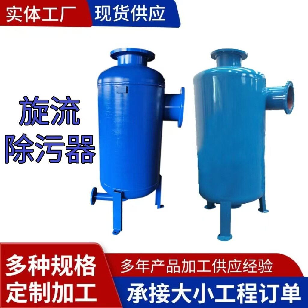 裕弘环保热网旋流除污除砂器