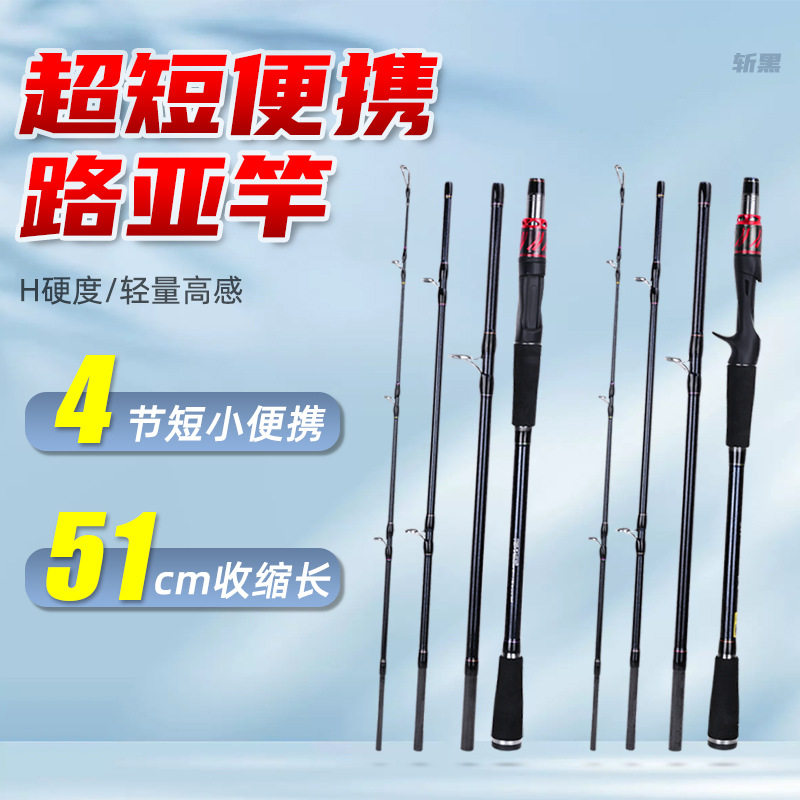 便携超硬轻碳素H调路亚雷强竿