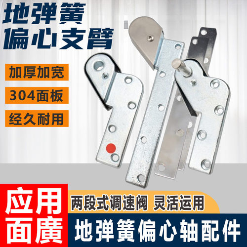 地弹簧偏心支臂配件偏心门轴地簧门配件偏心支臂地弹簧偏心轴配件