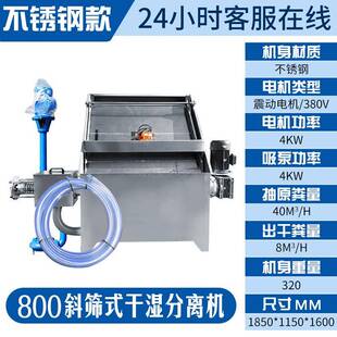 养殖屠宰畜专禽粪便固液分离机斜湿筛式 SVT干分用离机污泥脱水机