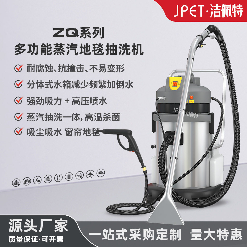 洁佩特多功能蒸汽地毯沙发窗帘软装喷抽清洗消毒吸尘吸水一体机