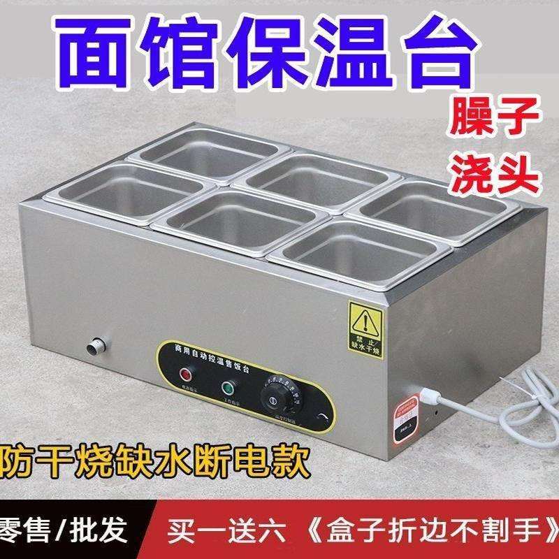 盒售六格低浅馆域快餐水浴6自选商用加热菜品保温台浇头臊子面型