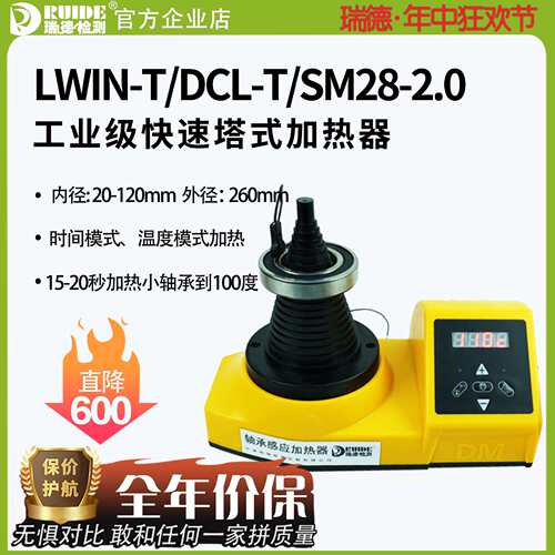 塔式轴承加热器LWIN-T/SM28-2.0/DCL-T轴承15-30秒热装工具20-120
