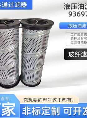 厂家供应936974Q液压油滤芯液压油切管机过滤器滤芯玻纤液压滤芯