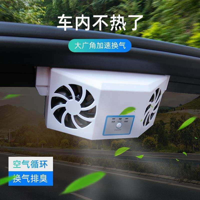 太阳能车载排风扇车内降温神器通风散热空气循环排气扇汽车换气扇