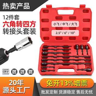 12件手电钻套筒接杆套装电动扳手接头六角转四方多功能套筒转换头