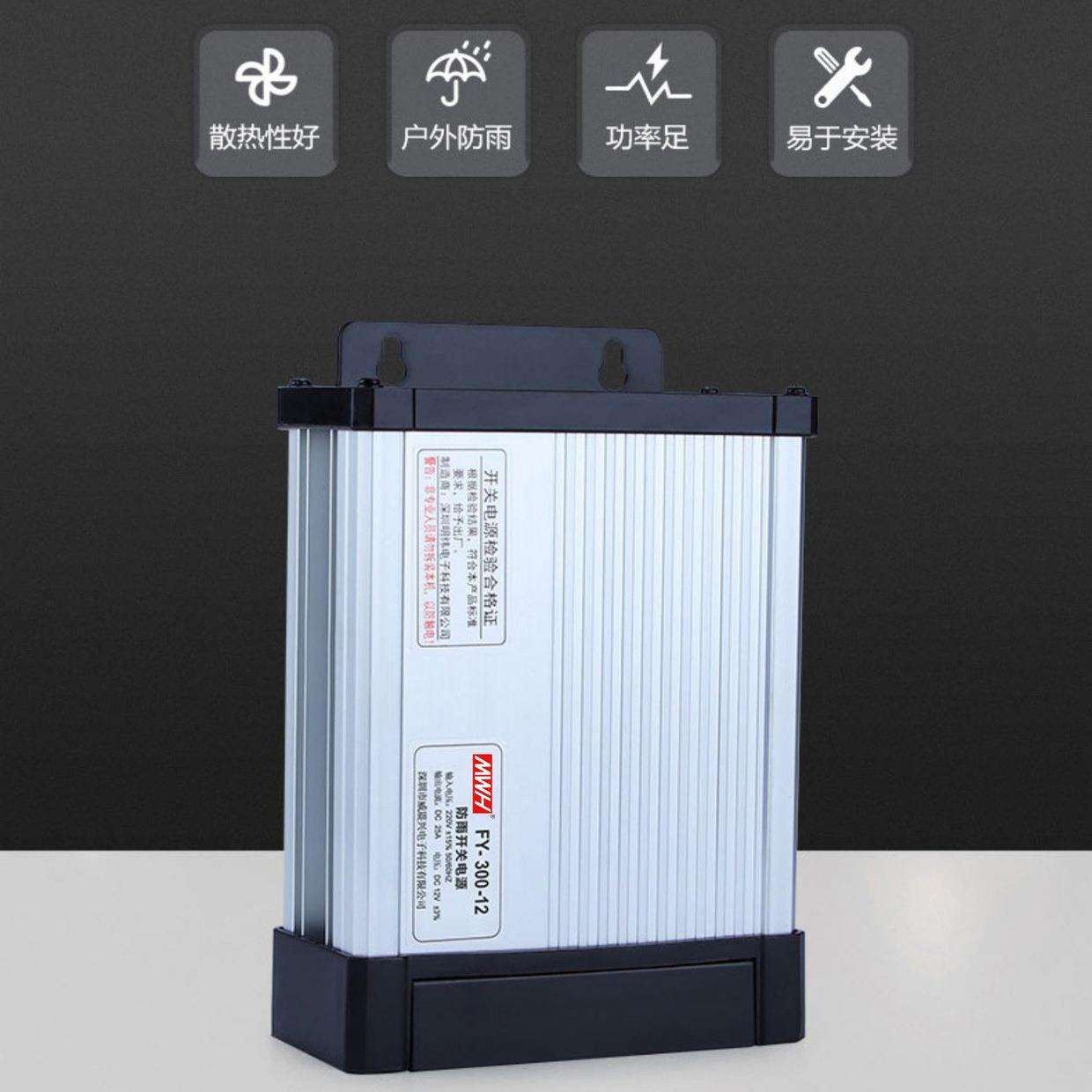 明纬FY-300-12V25A户外防雨开关电源发光广告灯箱灯招牌变压器