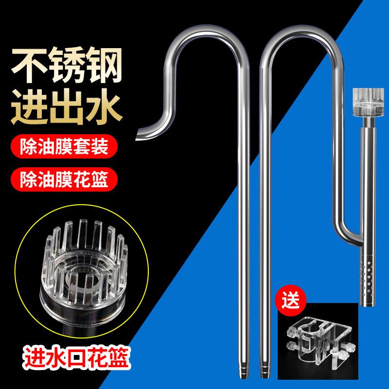 鱼缸不锈钢进出水除油膜套装草缸过滤桶进出水1216管配件处理器