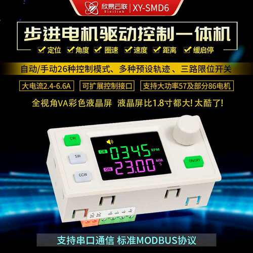 SMD6步进电机4257正反转控制驱动器角度脉冲速度PLC串口通信6.6A