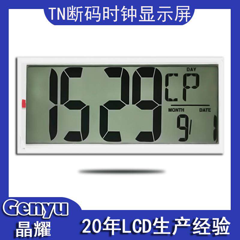 液晶屏厂家可做14寸时钟闹钟显示屏TN黑白屏段码显示lcd断码屏