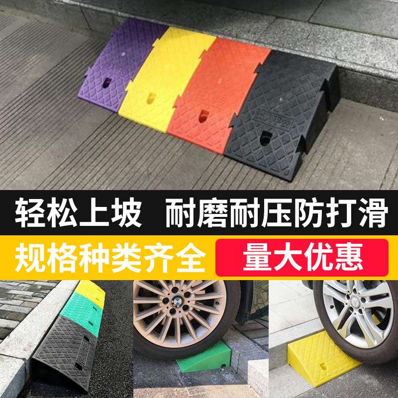 路喜塑料路沿坡斜坡垫便携式台阶垫马路牙子上坡垫汽车爬坡三角垫