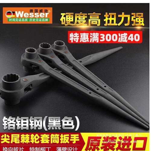 Wesser威逊进口尖尾棘轮套筒快速扳手重型梅花套筒机修架子工扳手
