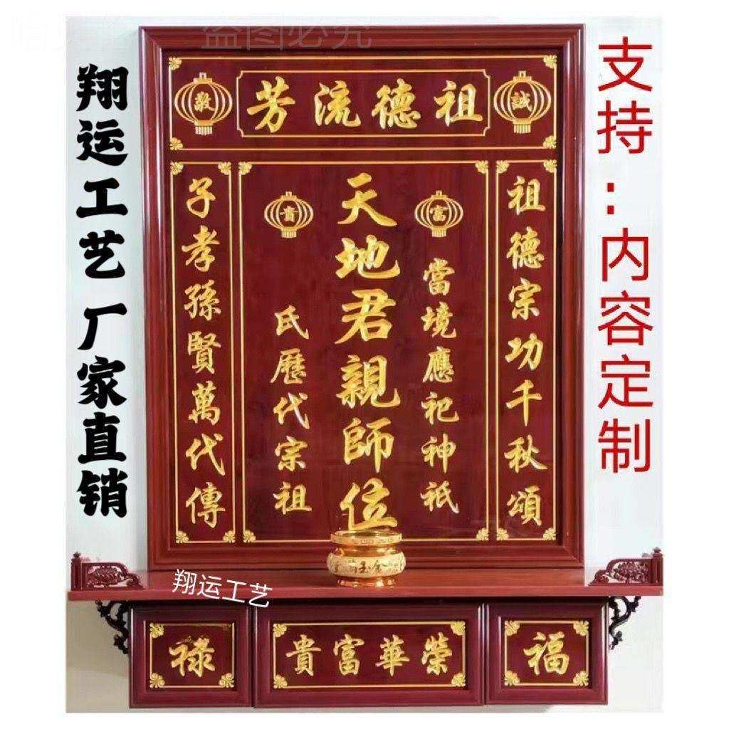 高档防火板雕刻神龛香火牌家神中堂神位供奉台祖宗牌位天地垒德株