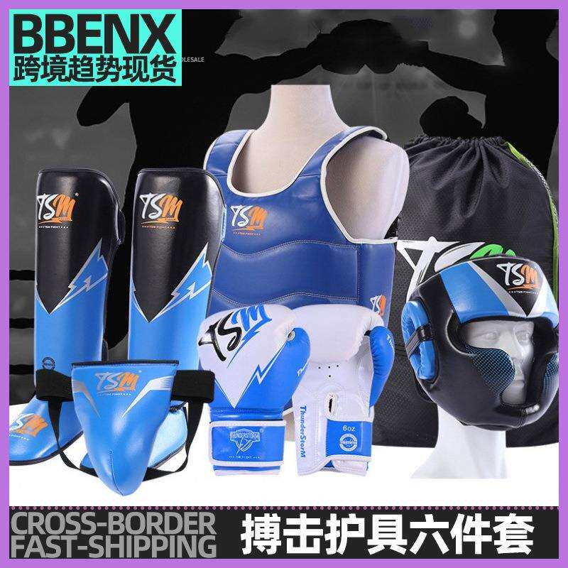 搏击护具六件套拳击空手道武术护胸护头护腿护裆拳套格斗全身防护