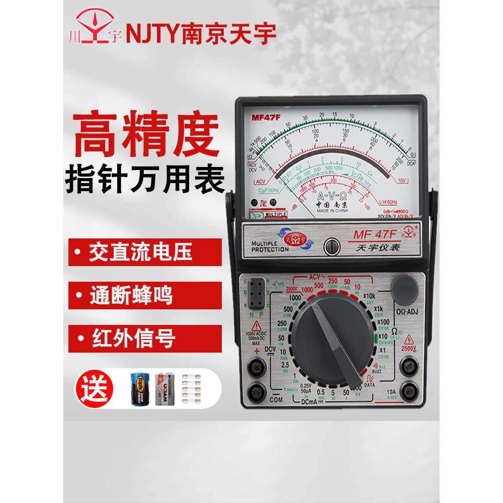 MF47F防烧表高精度指针式全保护指针式万用表外磁