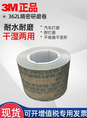 3M362L精密砂带3M372L抛光砂带汽车打磨精密研磨卷曲轴镜面抛光带