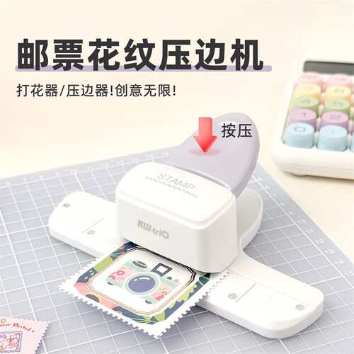 邮票压花纹器手账工具大号边纹花纹打孔器手工花边压花邮票压印机