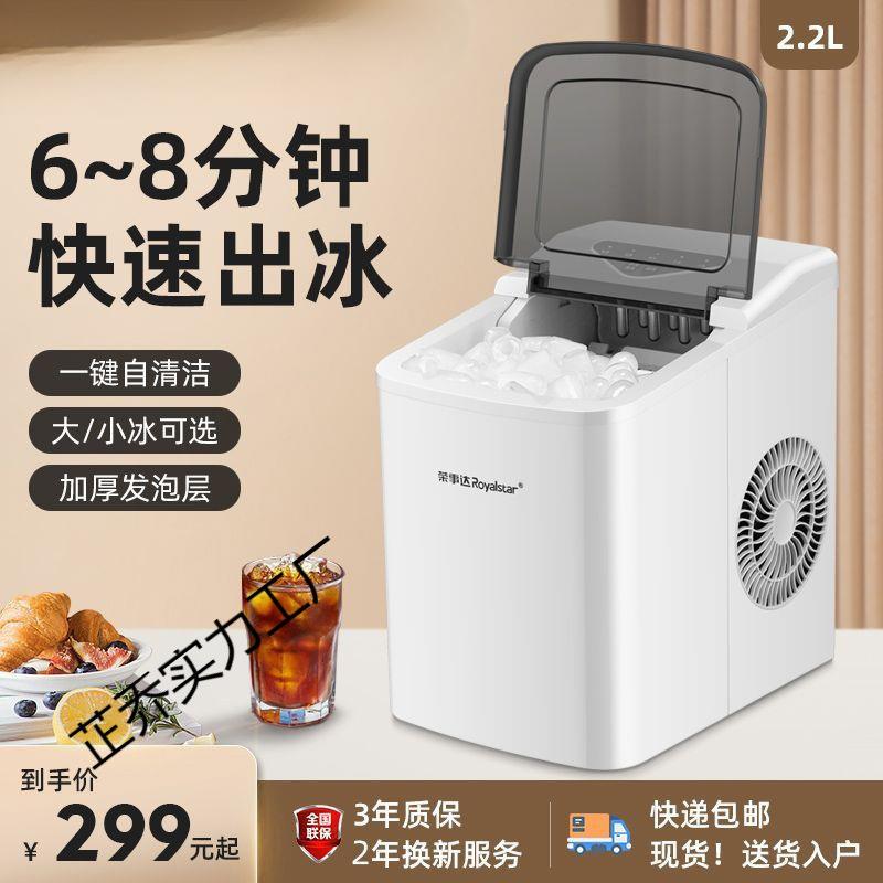 荣达制冰机小事型商用宿舍学生迷你家用办公全自动