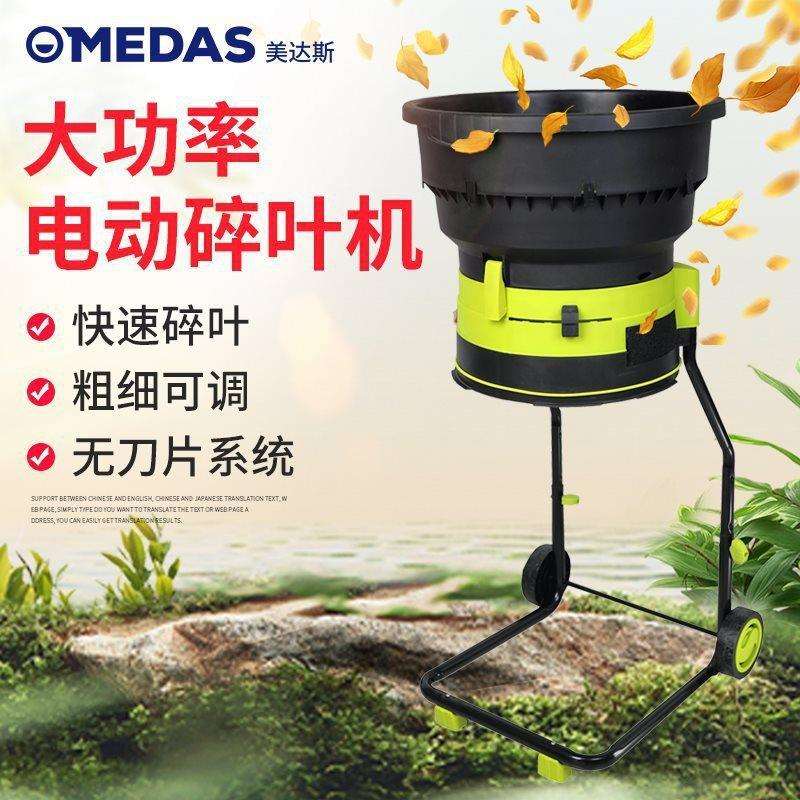 美达斯大功率电动碎叶机家用小型碎树叶机器庭院树叶粉碎机