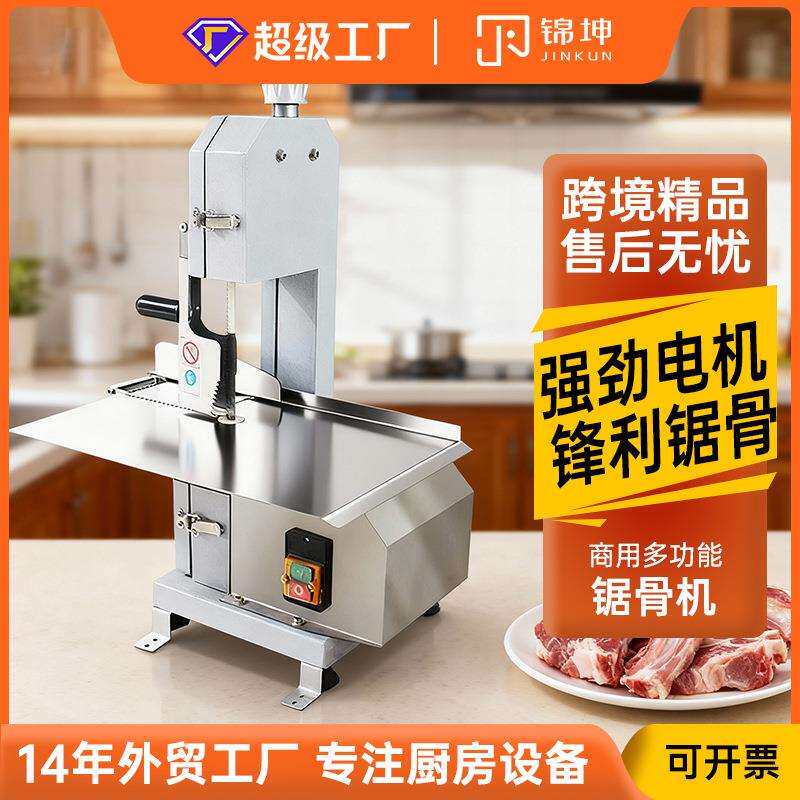 锦坤跨境锯骨机商用切冻肉牛羊猪大骨头进口锯条JKB-120型台式锯