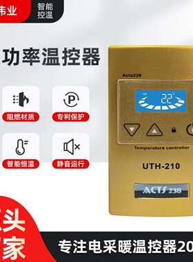 UTH-210230260大功率温控器智能恒温电地暖温控器液晶显示