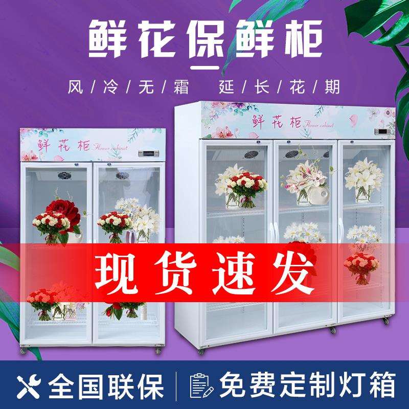 鲜花保鲜柜冷藏展示冰柜冰箱花店花束风冷三双门饮料啤酒商用立式