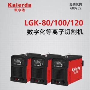 杭州凯尔达数码屏等离子切割机LGK-100工业型金属切割外接气源380