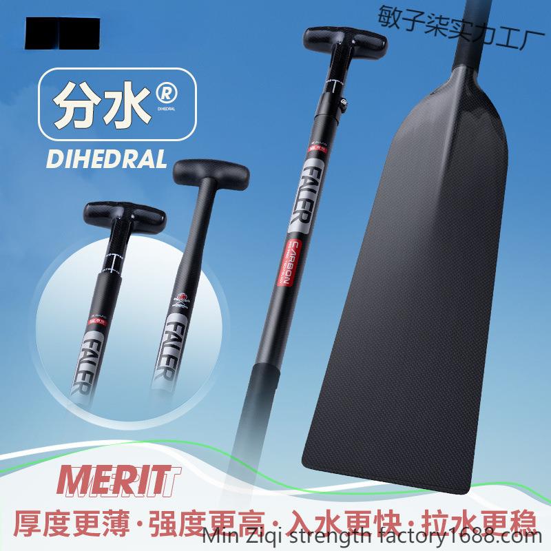 飞碳纤维龙舟桨分水桨平板龙船桨传统龙标准龙比赛桨勒