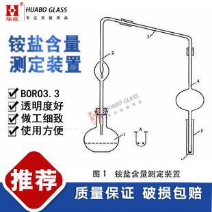 华玻碳酸盐含量测定装置铵盐含量测定装置250ml实验室玻璃仪器