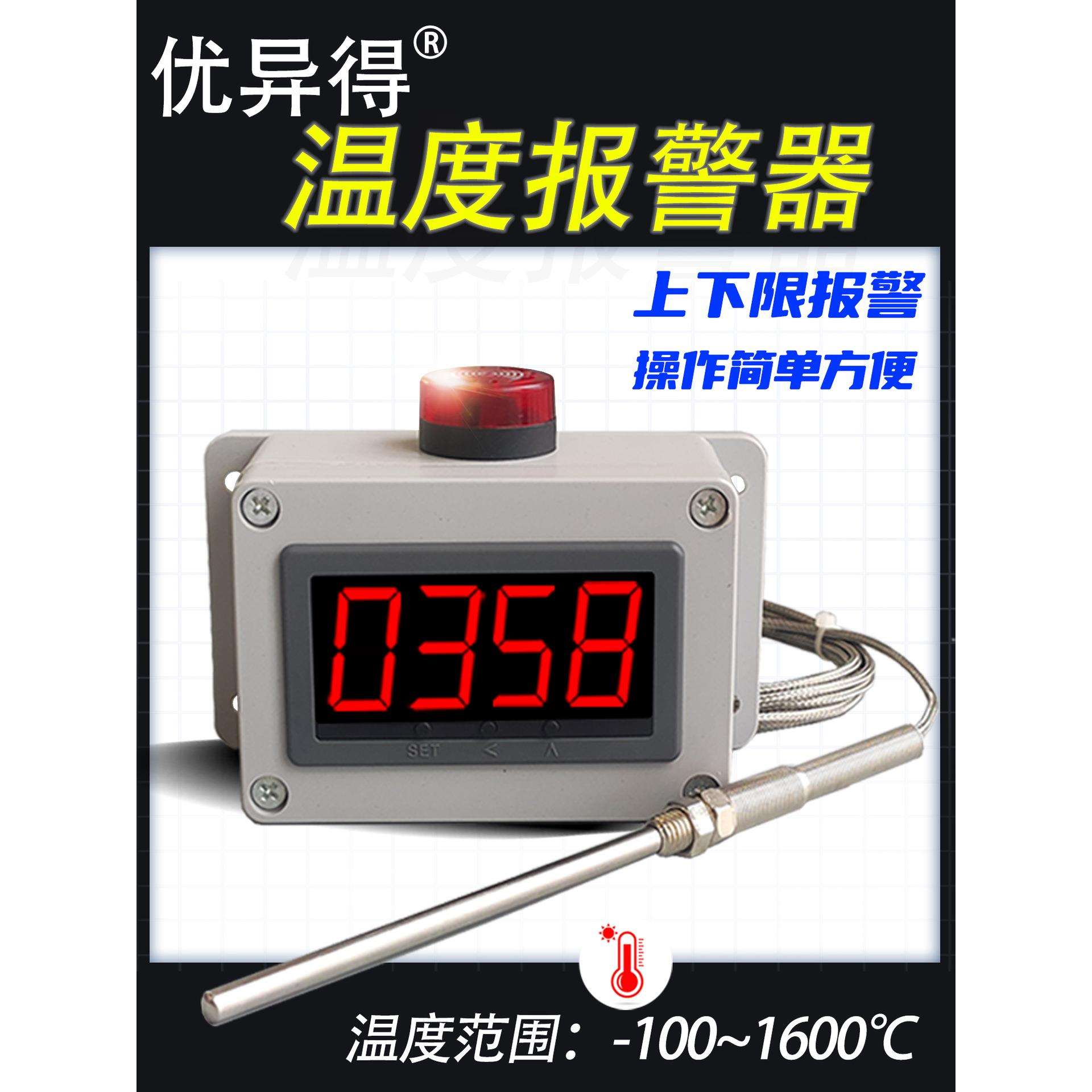 温度报警器锅炉养殖场冰箱电子显示高低温超温感应水温油温实时监
