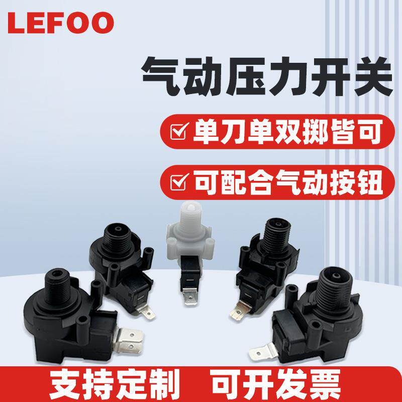 力夫厂家LF40气动SAP泵开关按钮食物垃圾处理器压力开关