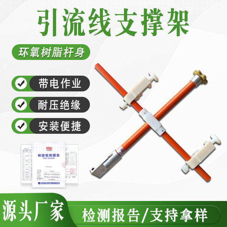 高压防护工具引流线多方位支架跳线支撑杆引流线多方位支架