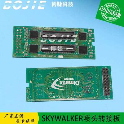 SKYWALKER喷头转接板工正3212AK赛博1000/宏华NANO喷头转接板