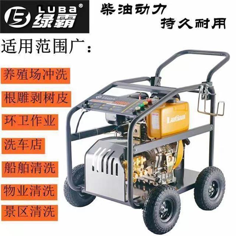 绿霸柴油高压清洗机剥树皮根雕养殖场刷车泵大功率电启动洗车机泵