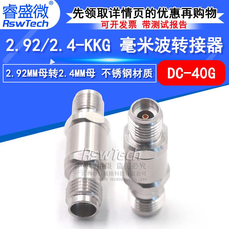 毫米波转接器2.92/2.4-KKG网分转接头2.92MM母转2.4MM母DC-40G