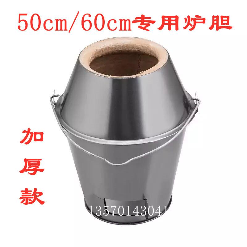 加厚炉胆烤鸭炉50cm/60cm内胆果木炭加固厚底耐高温内芯炉胆