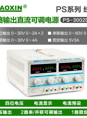 ZHAOXIN兆信PS-3002D-II30V2A多通道线性直流可调电源串/并联功能
