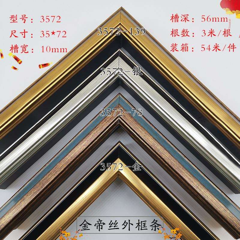 厂家直销新款金帝丝外框条ps发泡塑料线条3572相框5010-140内线条