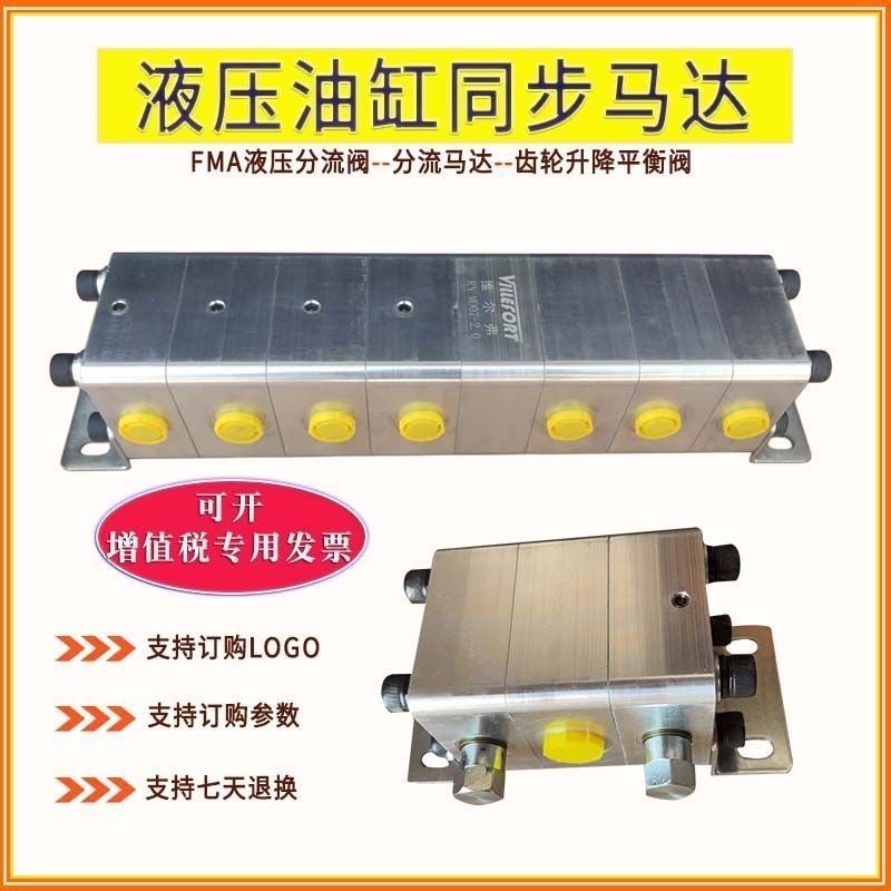 液压分流油缸同步马达同步度高达95%厂家直销自卸车同步马达分流