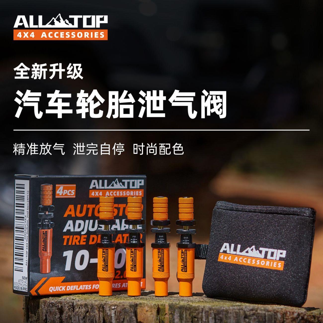 奥拓普轮胎快速泄压阀自
