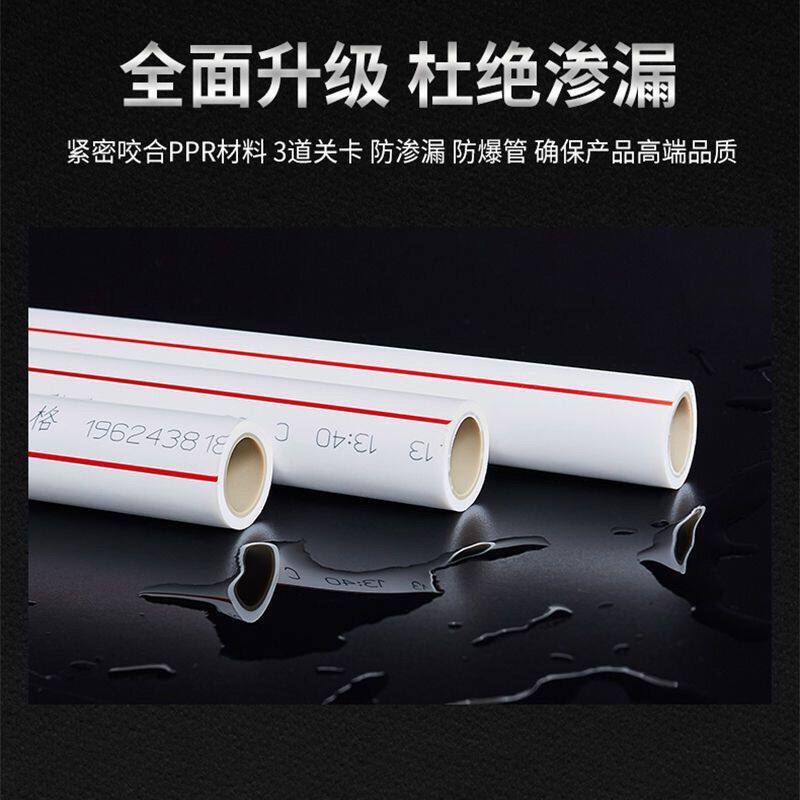 ppr水管自来水管热水管4分水管水管批发热熔管家用水管冷热水