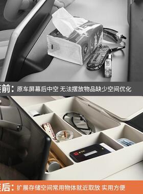 适智界R7屏幕后储物盒纸智界R7屏巾盒控车载用ETC盘置托物汽中车