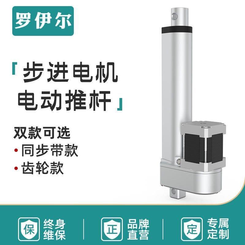 步进电动推杆异机伸缩子