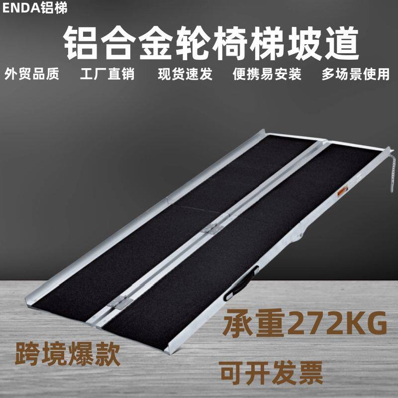 老人无障碍铝合金坡道便携式防滑可折叠移动轮椅楼梯斜坡踏步台阶