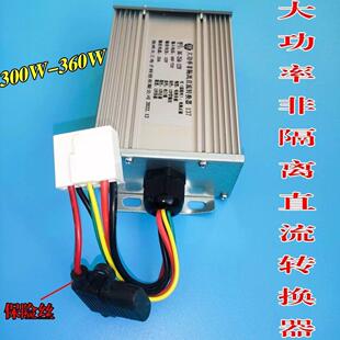 大功率非隔离直流转换器48v72v转12v360w25A电动三四轮车专用