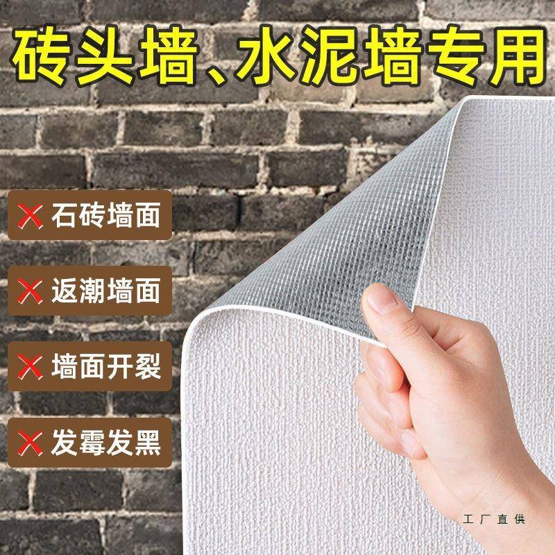 水泥红砖墙专F989HSJJ墙纸毛坯房厚防墙贴自粘砖头潮墙用出租屋纯